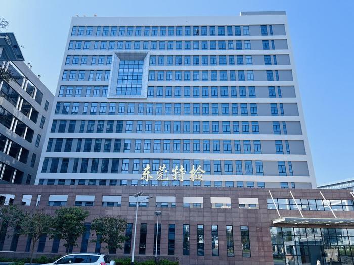 河北广东省特种设备检测研究院东莞检测院实验室设备及配套服务项目